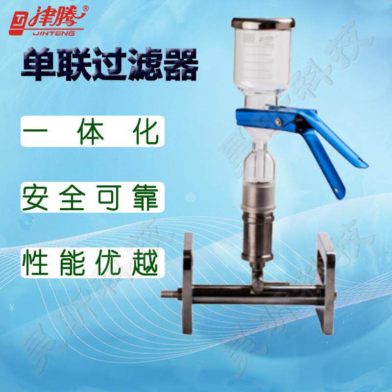 津腾单联三联六联过滤器 玻璃滤杯高硼硅滤头PTFE滤头