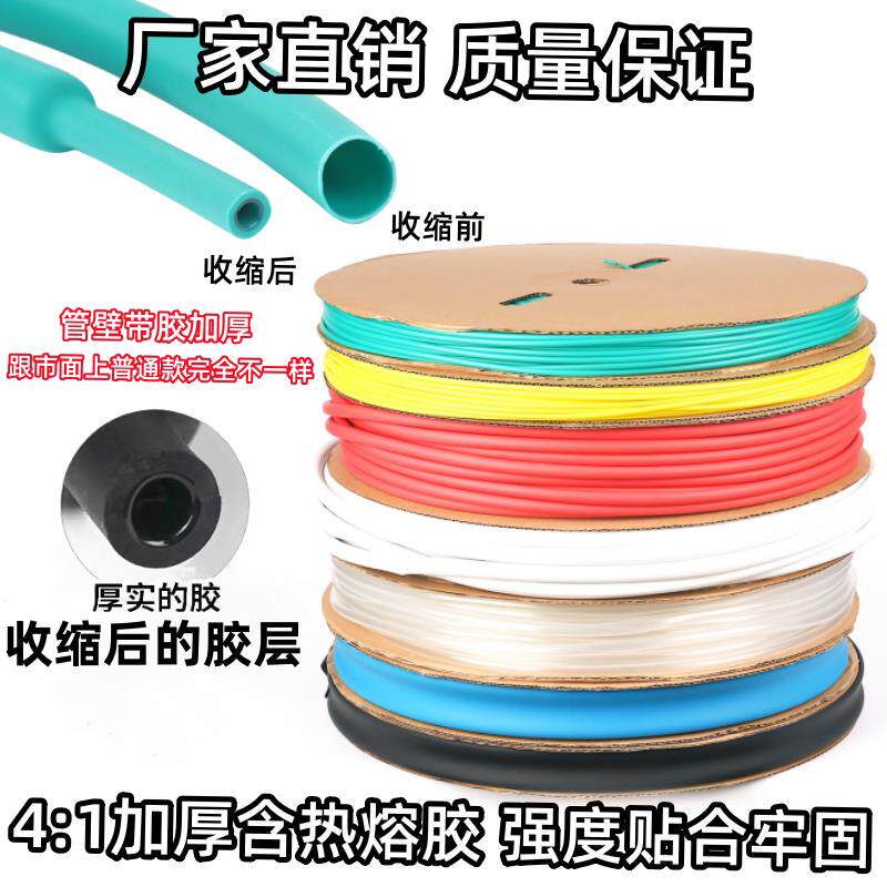 热缩管4倍热收缩套管电线电缆防水绝缘热塑管彩色塑料管接线软管