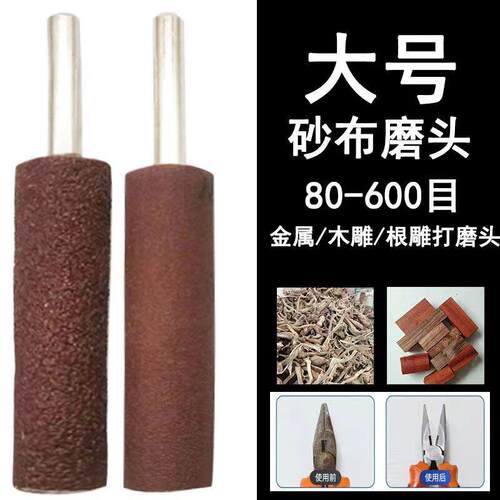 大号圆柱型砂布磨头木工根雕金属抛光 打磨头百叶磨头电钻6mm柄