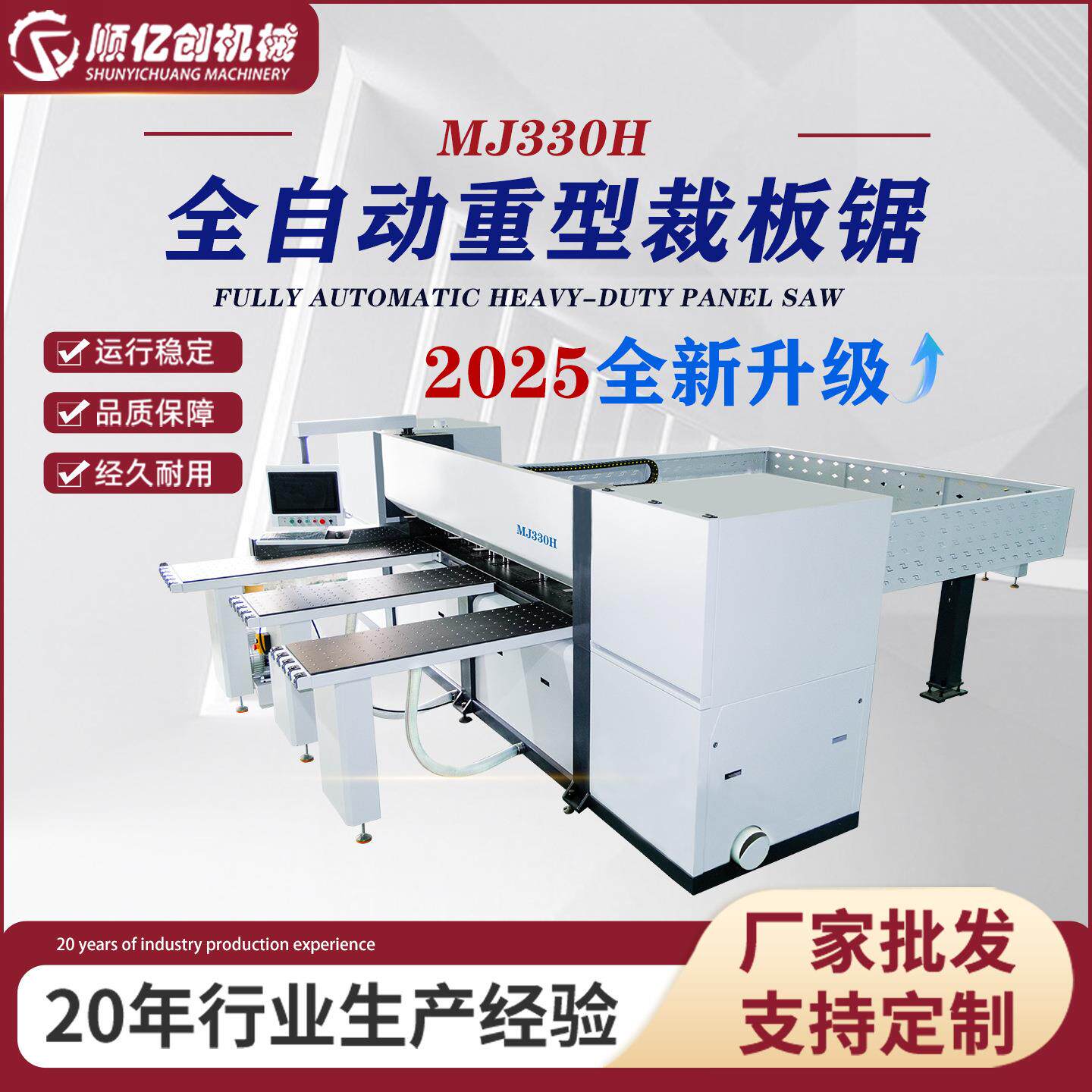 全自动重型数控裁板锯往复式批量开料电子锯厂家现货智能数控