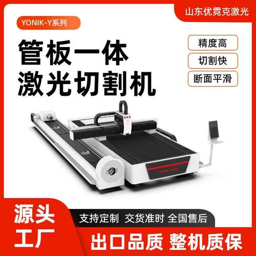 优霓克数控光纤激光切割机全自动管板一体激光切管机