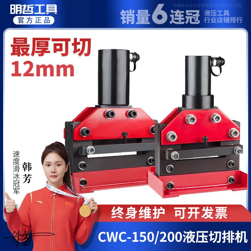 CWC-150 200液压切排机 母线加工机 铜排切断机 铜铝排切断工具