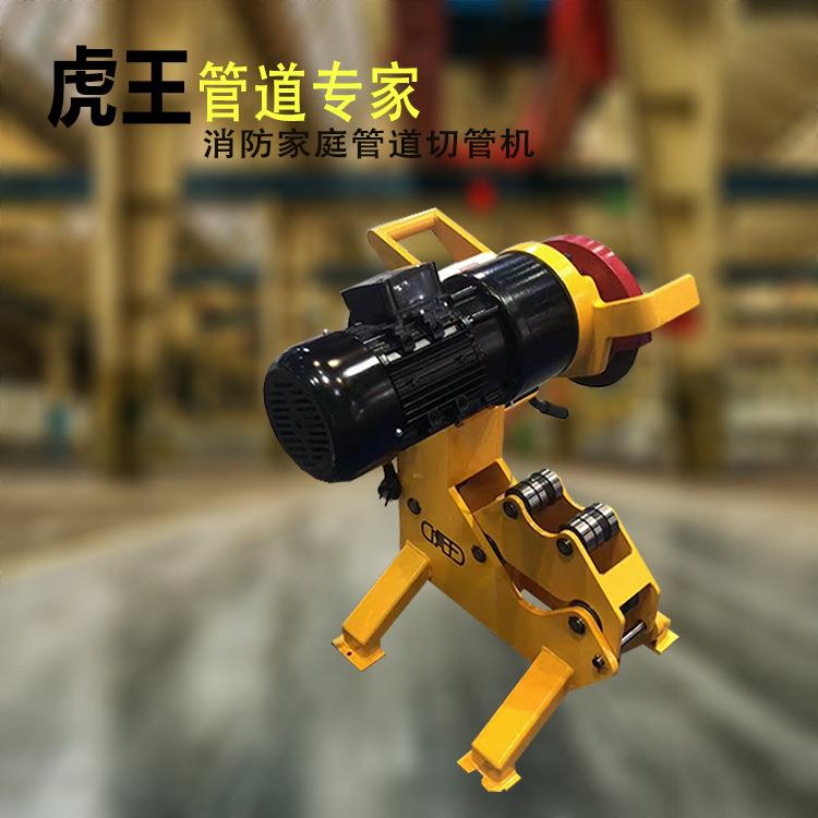 虎王2-8寸消防钢管割管机电动液压冷切防爆219快速切管机器QG8C-A