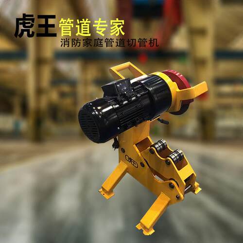 虎王2-8寸消防钢管割管机电动液压冷切防爆219快速切管机器QG8C-A