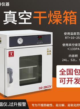 真空干燥箱DZ-1BCIV不锈钢真空箱DZ-2BCIV真空箱DZ-3BE