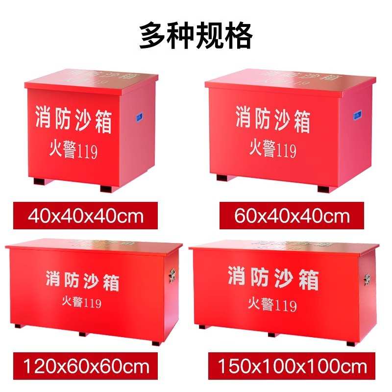 消防沙箱黄沙箱火警119沙箱1/2立方加油站灭火消防灭火箱防汛沙箱