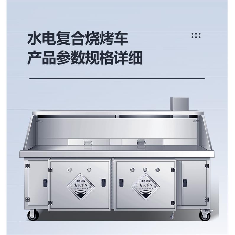 摆高水电复端合无烟净化烧烤车环K-6666保用摊移动免清洗烧烤炉净