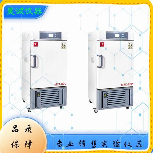 MJX-80L霉菌培养箱MJX-150L-250L泰斯特MJX-80P-150P-250P恒温箱