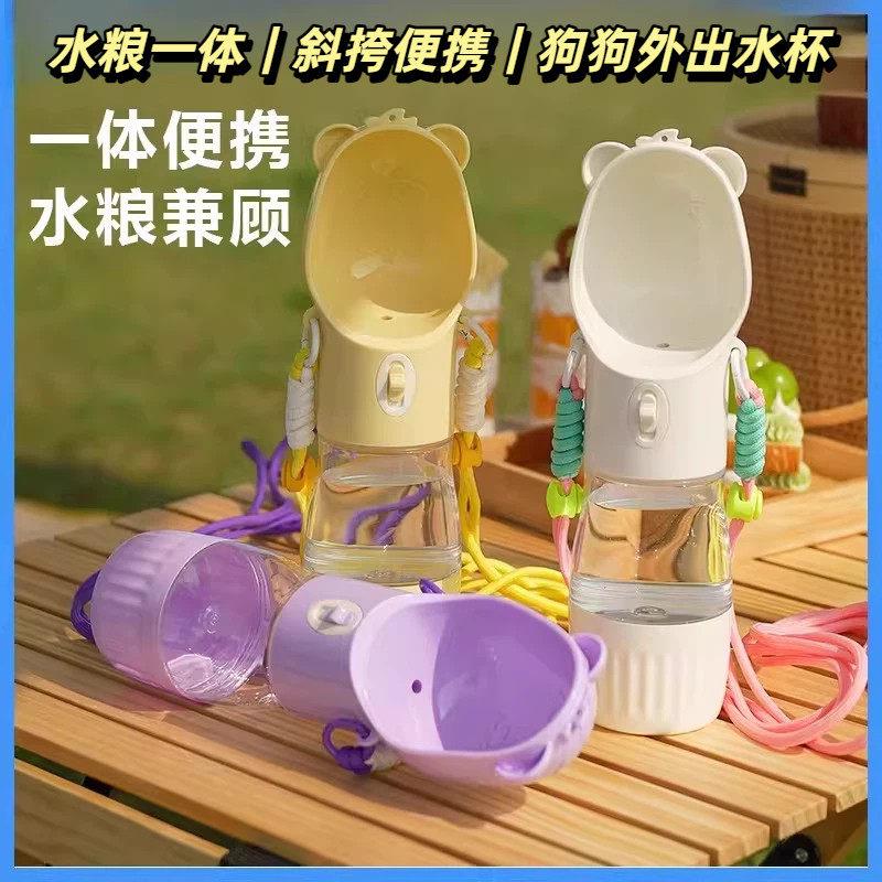 水粮一体杯狗狗外出水杯狗水壶便携随行杯饮水器遛狗小狗喝水宠物