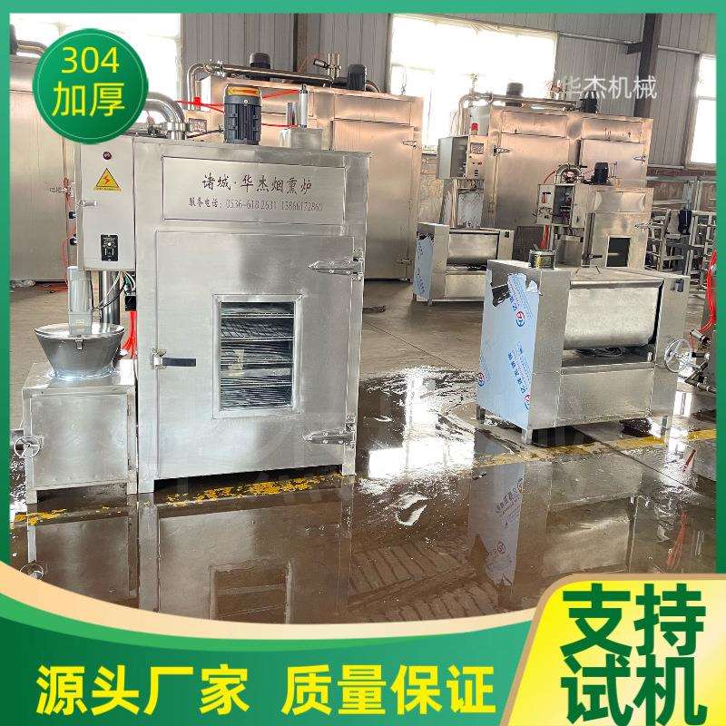 多功能豆干豆卷上色烟熏炉304加厚华杰100型烧鸡香肠熏烤炉