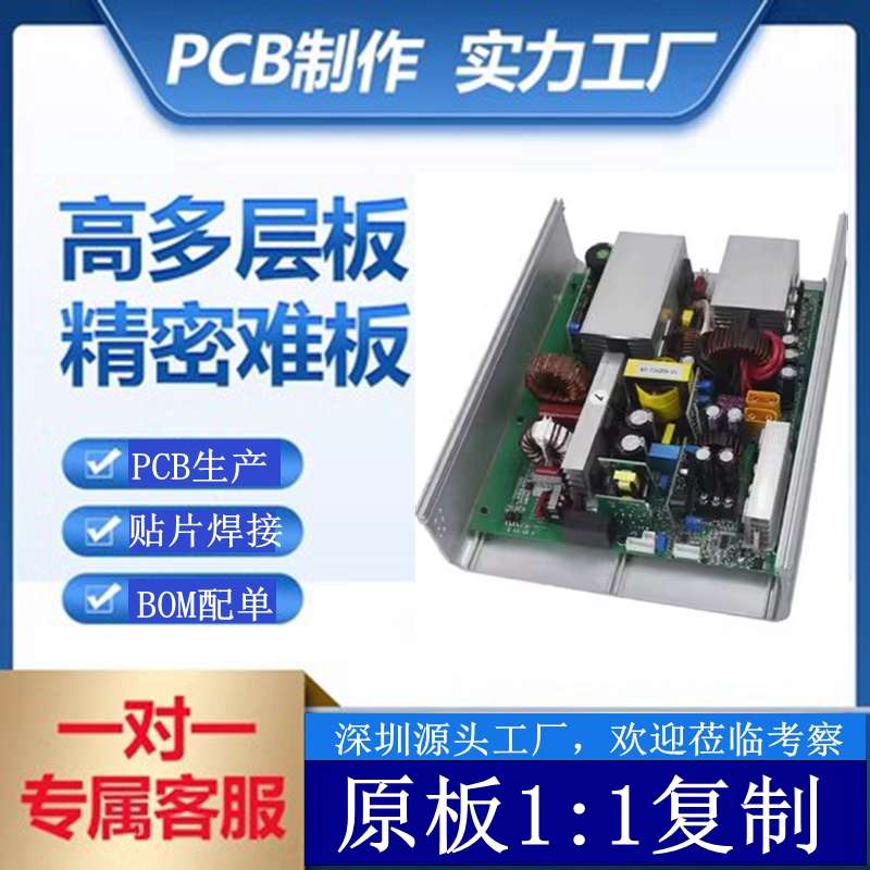 电路板原板复制PCB抄板加急打样批量生产bom配单片机解密程序破解