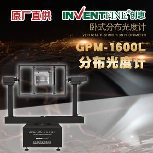 创惠GPM-1600L卧式分布光度计ies配光曲线测试旋转分布光度计
