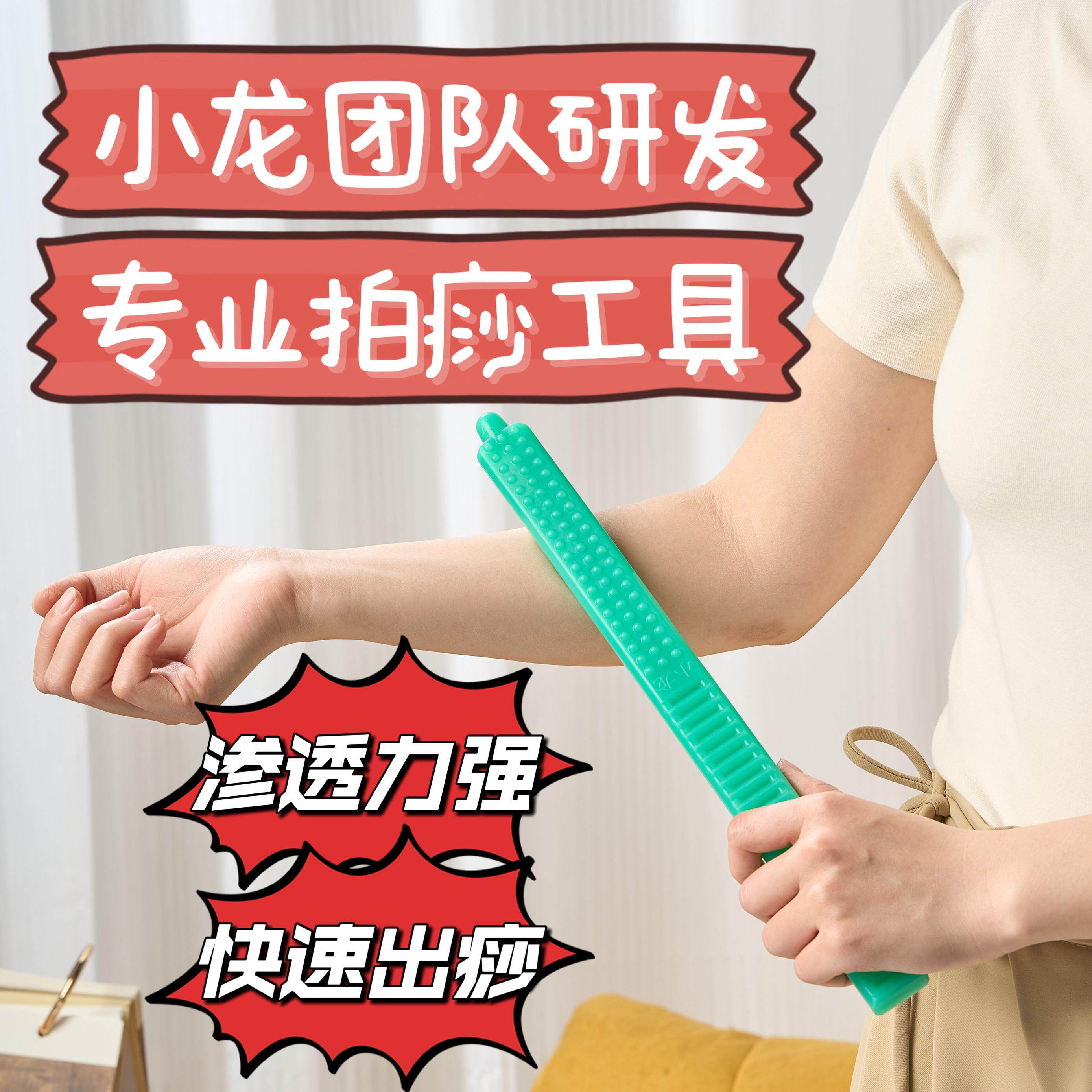 小龙师傅爱心拍痧板按摩捶背器经络拍痧掌矽胶敲打锤大黄棒养生拍