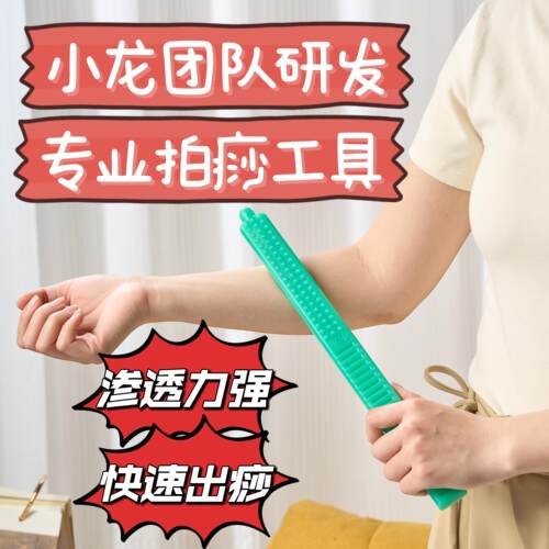 小龙师傅爱心拍痧板按摩捶背器经络拍痧掌矽胶敲打锤大黄棒养生拍