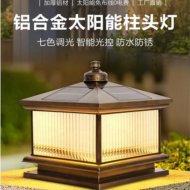 【铝材】太阳能竖条纹玻璃柱头灯庭院户外别墅花园家用围墙防水室