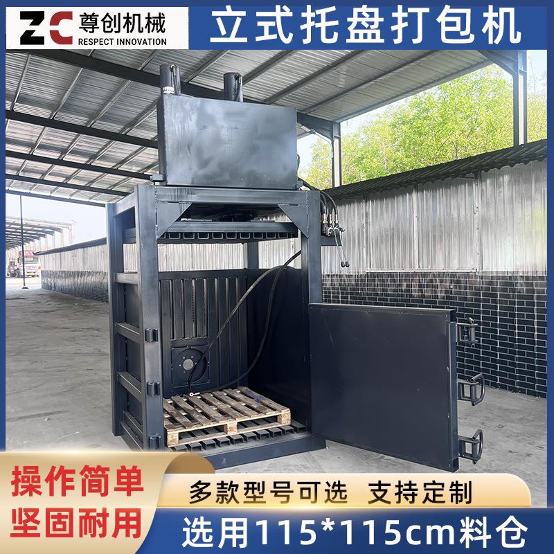 跨境专属物料草料布料废纸易拉罐饮料瓶压块机厂家直销立式液压托