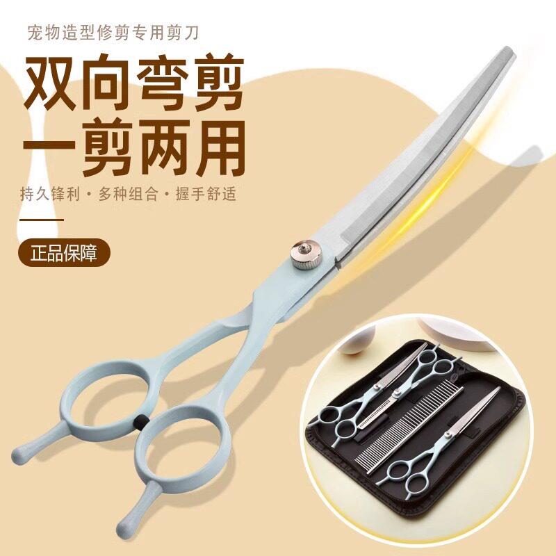 宠物美容剪刀狗狗剪毛工具套装猫咪修毛剪狗毛弯剪子泰迪理髲