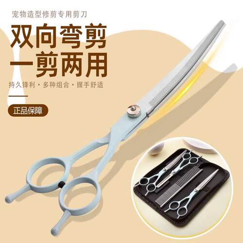 宠物美容剪刀狗狗剪毛工具套装猫咪修毛剪狗毛弯剪子泰迪理髲
