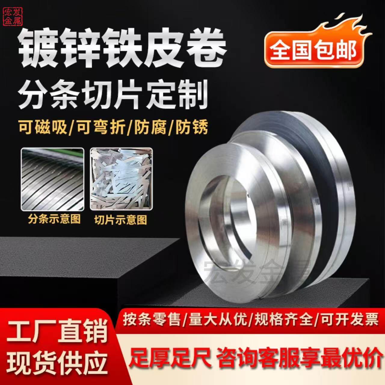 镀锌铁皮压条镀锌钢带卷扁铁条薄铁皮板窄带冷轧打包带铁片镀锌板