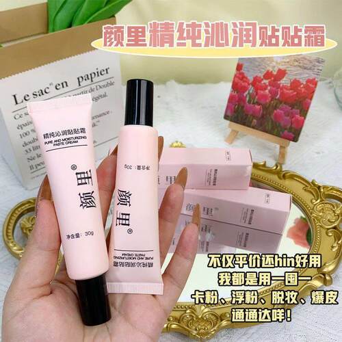 颜里妆前贴贴面霜隔离霜遮瑕提亮妆前乳隐形毛孔水润轻薄素颜霜