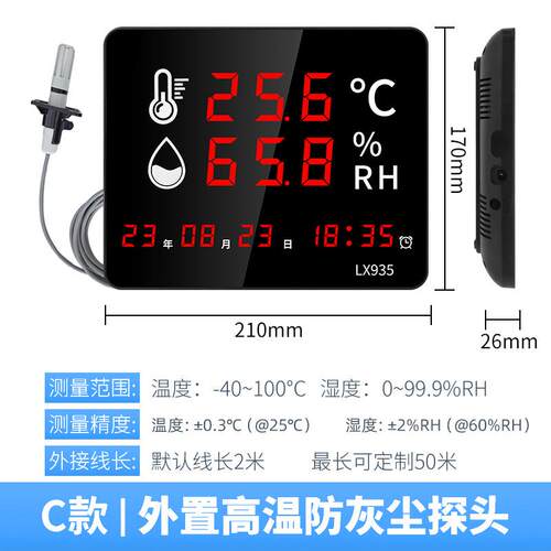 清迈工业数显温湿度器分体式高温防尘温湿度探头高精度监测LX935C