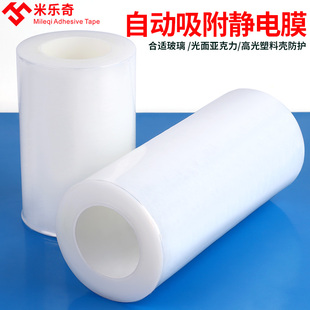 PE静电膜无胶家具自吸附保护膜透明玻璃贴膜防尘膜塑料薄膜胶带