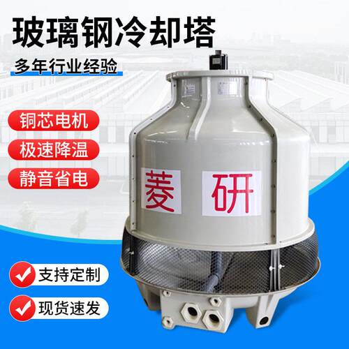 圆形冷却塔10-300T玻璃钢逆流式低噪音制冷散热降温工业水塔厂家