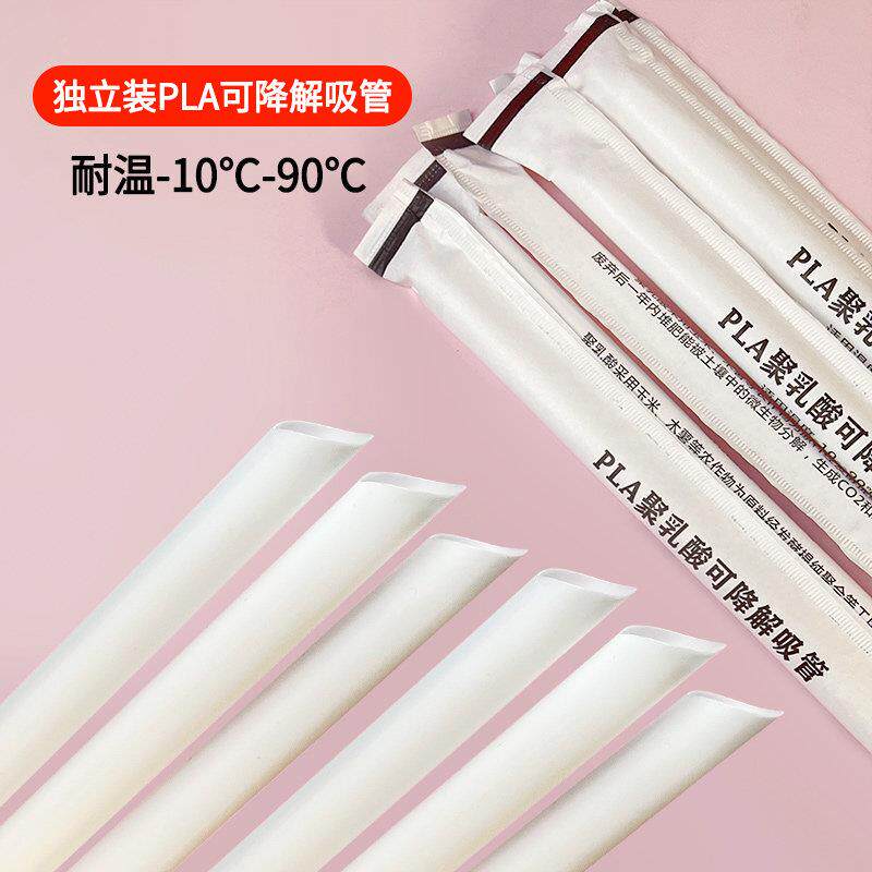 一次性独立包装PLA可降解奶茶热饮吸管耐高温奶茶店聚乳酸吸管