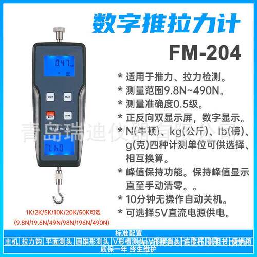 FM-204便携式推拉力计N/kg/lb/g四种单位换算数显型插拔力测试仪