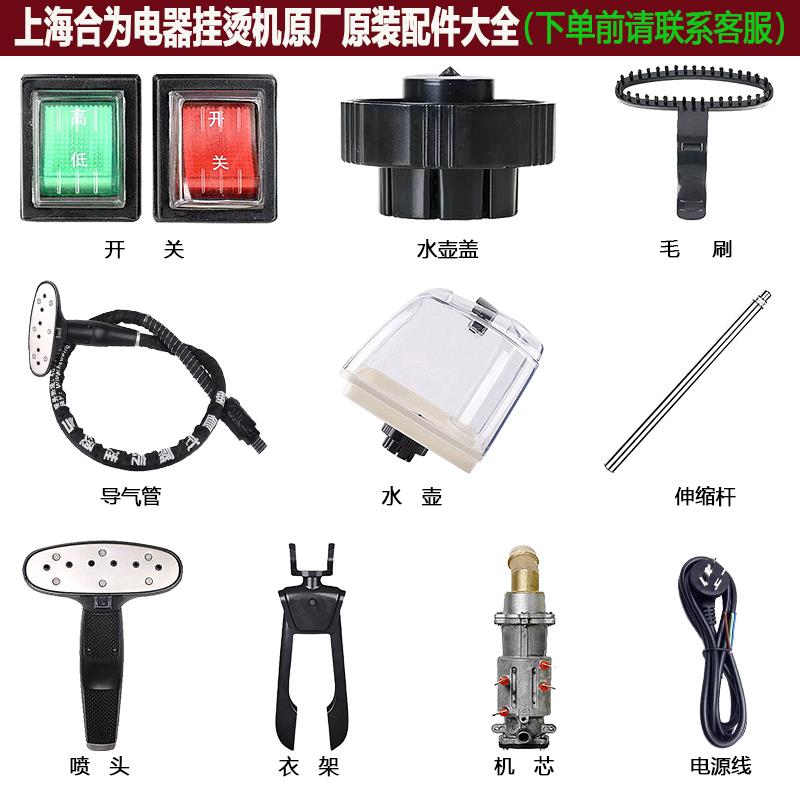 捷立合为阳光服装店挂烫机配件水箱水壶伸缩杆衣架导气管喷头毛刷