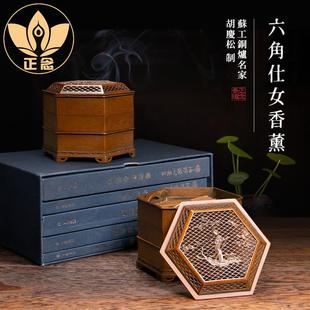 庆松堂苏工铜炉名家胡庆松六角仕女香薰复古紫铜印香炉打香篆