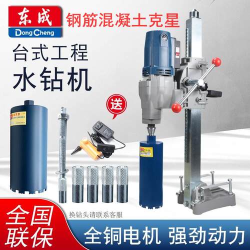 东成台式水钻机 适用混凝土工程的高功率打孔机 3800W FF-250金刚