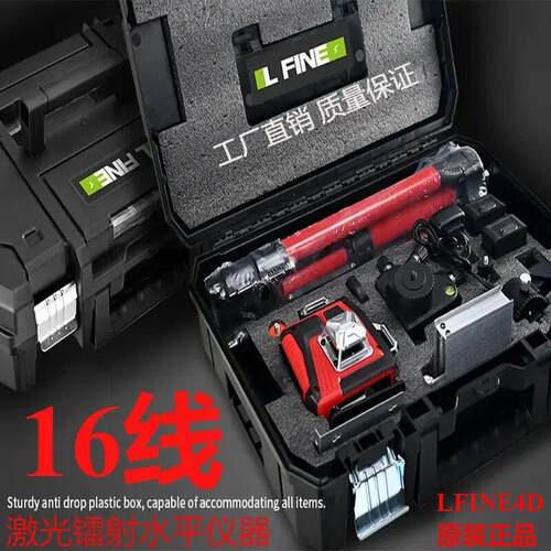 LFINE镭射雷射水平仪16线 线4D3D12线 线激光红外水平仪带支架 认