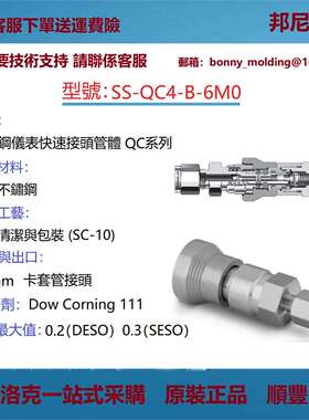 SS-QC4-B-6M0世伟洛克Swagelok不锈钢仪表快速接头管体QC系