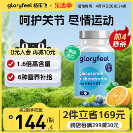 德国gloryfeel氨糖软骨素加钙片，维生素d3维，骨力关节宝氨基葡萄糖