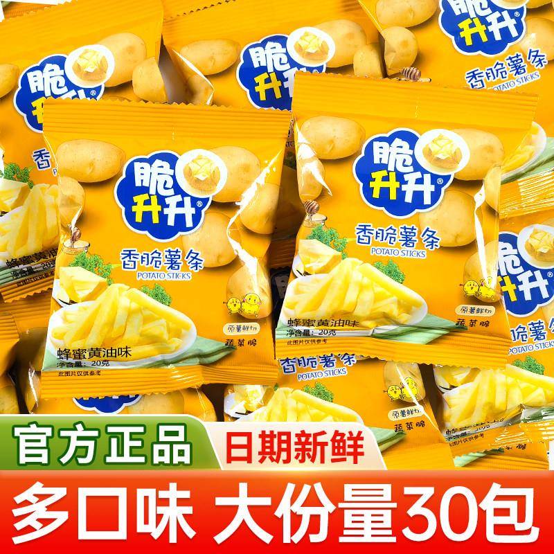 薯条零食脆升升薯条蜂蜜黄油味香脆薯条多种口味大份量独立小包装