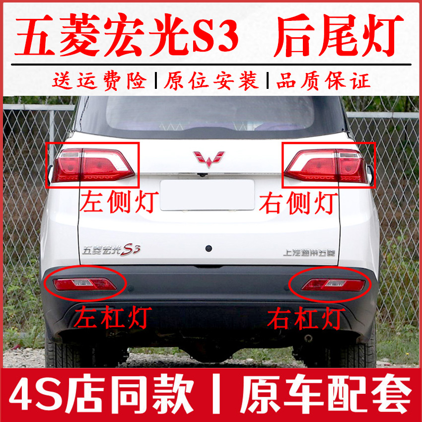 适用于五菱宏光S3后尾灯总成宏光s3后雾灯后保险杠灯转向刹车灯罩