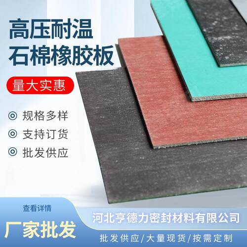 厂家耐油石棉板高压耐温0.5mm-5mm石棉橡胶板法兰密封纸垫片