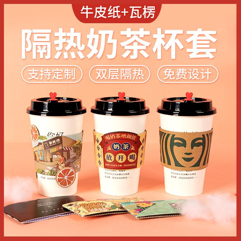 一次性纸杯隔热杯套定制logo奶茶杯咖啡塑料柠檬茶杯子套定做通用