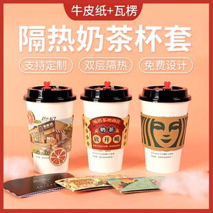 一次性纸杯隔热杯套定制logo奶茶杯咖啡塑料柠檬茶杯子套定做通用