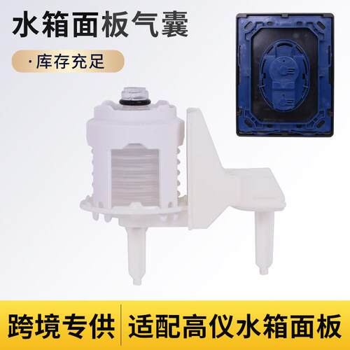 适配Grohe水箱面板气囊隐藏式水箱气动双按钮开关配件POM