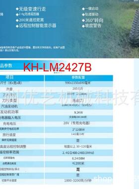 嘉航KH851草-LM2427动B智能寸遥控割草机27无刷垂直轴混履带式除