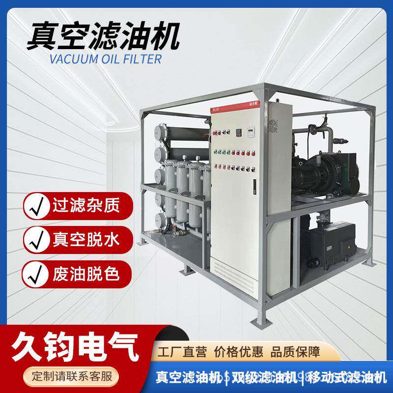 特高压500330220110变压器滤油机源头工厂脱水脱气除杂