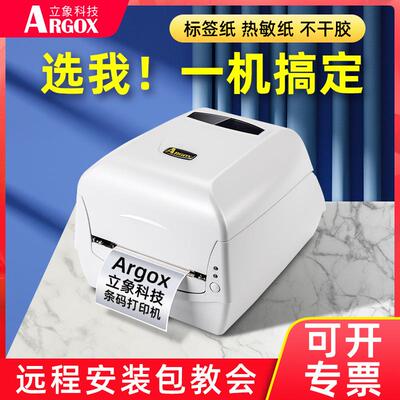 立象CP-2140M/3140L铜版纸热敏不干胶吊牌条码标签机高速打印
