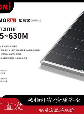 隆基Hi-Mox6605~630瓦防积灰单晶硅单玻太阳能光伏板