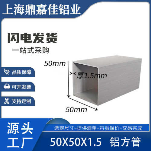 铝方管 铝方通50x50x1.5mm硬质空心矩形管材50*50*1.5铝合金方管