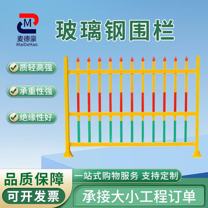 玻璃钢围栏绝缘户外变压器围栏市政电力配电箱隔离栏玻璃钢防护栏