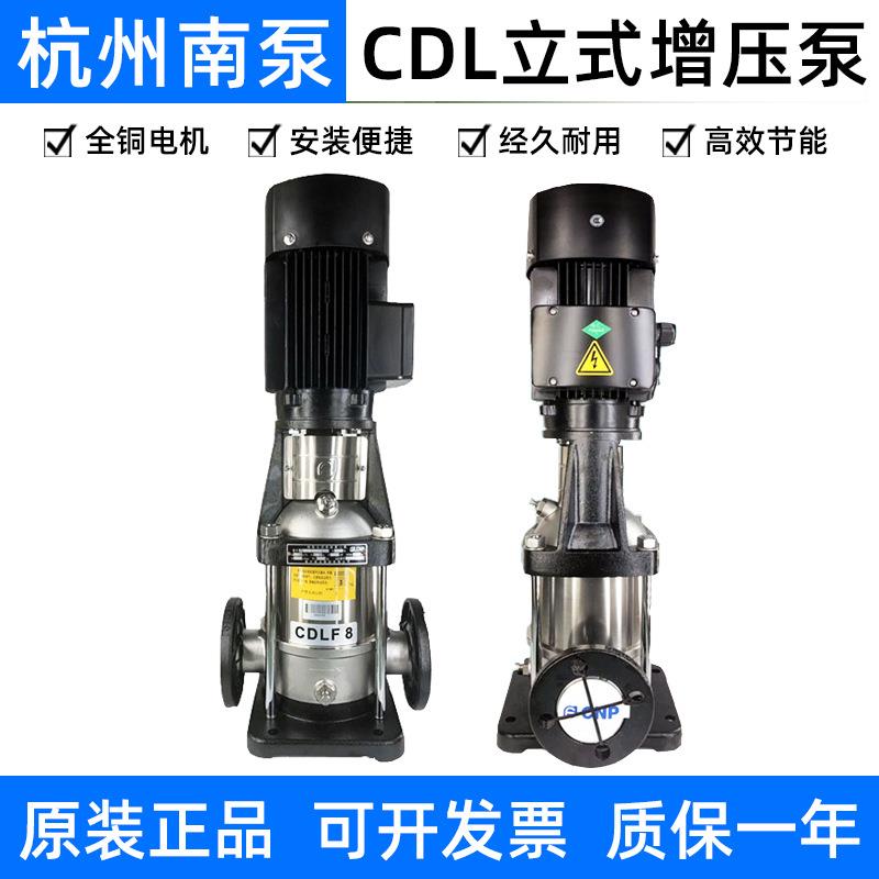 杭州南泵流体CDLF立式增压泵CHL卧式WQF不锈钢污水切割泵TD循环泵