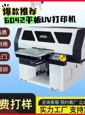 驹彩CJ-6042Prouv平板打印机数码手机壳油性墨印刷机UV打印新款