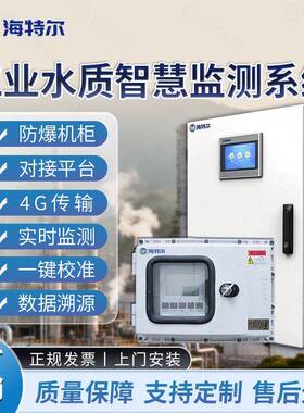 智慧化工水质监测系统COD浊度氨氮总磷PH智能解决方案